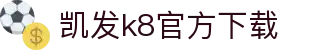 凯发k8官方下载|凯发的网址 - (中国)兴安凯发k8官方下载咨询有限责任公司欢迎您